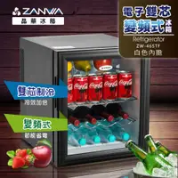 在飛比找Viva TV優惠-【ZANWA】晶華電子雙核芯變頻式冰箱/冷藏箱/小冰箱/紅酒