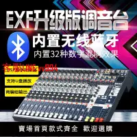 在飛比找樂天市場購物網優惠-調音台 聲藝EFX8/12/16/20路升級版專業調音臺帶藍