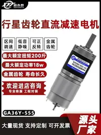 在飛比找樂天市場購物網優惠-12V24V微型直流減速電機GA36Y-555調速行星齒輪大