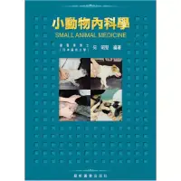 在飛比找蝦皮購物優惠-小動物內科學 作者:何昭堅 》便宜賣《