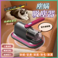 在飛比找蝦皮商城精選優惠-🔥台灣公司货🔥塵蟎吸塵器 除蟎機 除蟎吸塵器 吸塵器 無線除
