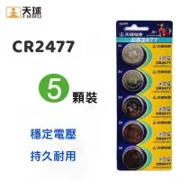 在飛比找蝦皮購物優惠-CR2477 🚺 鈕扣電池 水銀電池 CR2450 CR20