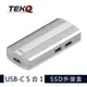 【TEKQ 】583 URUS USB-C 5 合 1 SSD外接盒 M.2 固態硬碟(HDMI 4K 30HZ高畫質傳輸)台灣製造