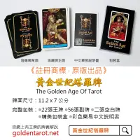 在飛比找蝦皮購物優惠-【正版】the golden age of tarot 黃金