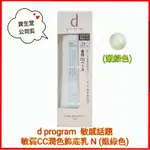 ❤資生堂 SHISEIDO 敏感話題 敏弱CC潤色飾底乳 (嫩綠色) 隔離霜25G SPF20.PA+++