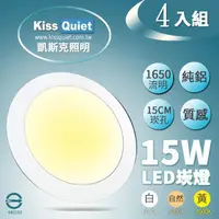 在飛比找momo購物網優惠-【KISS QUIET】18W亮度15W功耗 LED崁燈-4