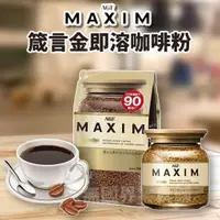 在飛比找蝦皮購物優惠-【無國界零食屋】日本 AGF Maxim 箴言金咖啡 摩卡 