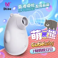 在飛比找蝦皮商城優惠-DIBE 萌灰熊 吮吸按摩器 女用潮吹自慰器