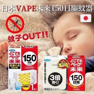 VAPE未來150日驅蚊器