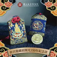 在飛比找momo購物網優惠-【好運道】故宮龍藏經-八吉祥平安符3入(開運 好運 招財 健