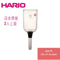 在飛比找蝦皮商城優惠-日本 HARIO TCA-2咖啡壺專用上座BU-TCA-2