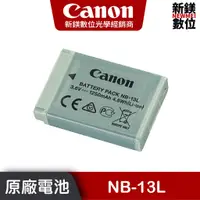 在飛比找蝦皮商城優惠-Canon 原廠電池 NB-13L nb13l 散裝（ sx