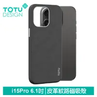 在飛比找神腦生活優惠-TOTU台灣官方 iPhone 15 Pro / i15Pr