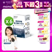 在飛比找momo購物網優惠-【達摩本草】晚安好眠黑芝麻Gaba 6入組(60顆/盒）（共