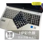 HP 15-EH3009AU 15-EH3010AU 繁體 注音 倉頡 大易 鍵盤膜 鍵盤套 鍵盤保護膜