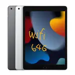 APPLE蘋果 IPAD 9 (2021) 10.2吋 WIFI 64G 平板電腦