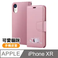 在飛比找PChome24h購物優惠-iPhone XR 磁吸式 小貓咪 可插卡 翻蓋 手機 皮套