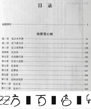 方塊百貨-書友 2本套正版圖解葬書郭璞葬經原著青囊經葬經楊公陰絕版書入地眼全書  郭璞撰 地理堪輿陰陽風水學經典大全集書籍看墳-服務保障