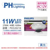 在飛比找ETMall東森購物網優惠-2入 【PHILIPS飛利浦】 LED 11W 927 27