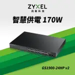 【ZYXEL 合勤】GS1900-24HP 24-PORT 網管POE交換器(智慧型)