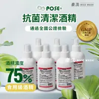 在飛比找ETMall東森購物網優惠-【POSE 普氏】 保證75%乙醇含量 食用級酒精 抗菌消毒