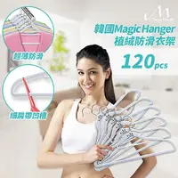 在飛比找ETMall東森購物網優惠-Magic Hanger 第一代 韓國熱銷神奇超薄植絨不滑落