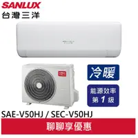 在飛比找蝦皮商城優惠-SANLUX 台灣三洋 變頻冷暖 一級節能 分離式冷氣 SA