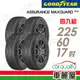 【GOODYEAR 固特異】輪胎固特異AMGS-2256017吋99V_四入組(車麗屋)