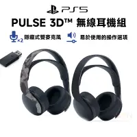 在飛比找蝦皮商城優惠-Sony 索尼 PS5 PULSE 3D 無線耳機組【eso