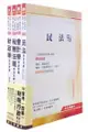 99普考(地方四等)財稅行政(專業科目)套書(共4本)