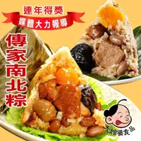 在飛比找momo購物網優惠-【大嬸婆】南北傳家肉粽雙饗組(北部粽*5入+南部粽*5入 端