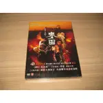 全新影片《長平大戰之麥田》DVD 范冰冰 黃覺 榮獲金馬獎3項提名