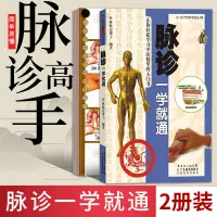 在飛比找蝦皮購物優惠-全2冊 脈診速記圖卡+脈診一學就通 彩圖 脈診教程 脈診書籍