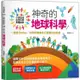 小學生的自然科學素養讀本：奇異的自然界生物！一堂結合SDGs、科學知識與多元習題的自然課【金石堂】