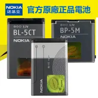 在飛比找蝦皮購物優惠-【優品】 諾基亞電池 BL-5C/BL-5CT/BL-4CT