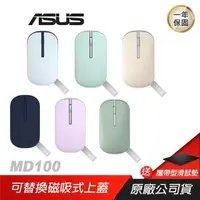 在飛比找PChome24h購物優惠-ASUS Marshmallow Mouse MD100 無