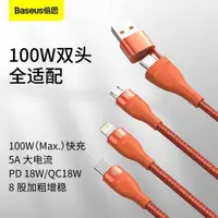 在飛比找ETMall東森購物網優惠-Baseus 3 in 1 USB C Cable for 