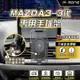 ⚡現貨⚡ 魂動馬3手機架 MAZDA3 3代手機架 MAZDA3 三代手機架  MAZDA3手機架 馬自達