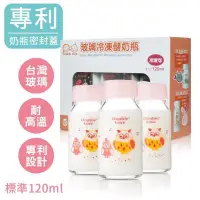 在飛比找蝦皮購物優惠-酷熊 台灣製標準玻璃母乳儲存瓶120ml3入組(可冷凍)【E