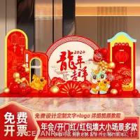 在飛比找蝦皮商城精選優惠-節日佈置 新年佈置 活動佈置 龍年大型佈置 銀行2024龍年