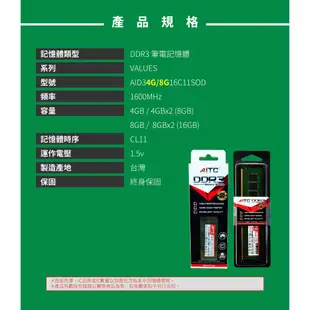 AITC 艾格 Value S DDR3 4GB 1333 SODIMM 筆記型記憶體(1.5V)