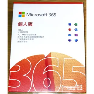 Microsoft 365個人版一年(原Office 365)
