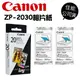 Canon 迷你相印機專用相紙 ZP-2030 Zink 相片紙 (2×3吋/20入) PV-123 ZV-123A