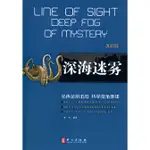 神秘視線：深海迷霧（簡體書）/李傑《外文出版社》【三民網路書店】