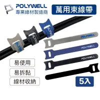 在飛比找蝦皮商城優惠-Polywell 萬用自黏束線帶 貓形 魔鬼氈 適用於整理 