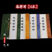 在飛比找Yahoo!奇摩拍賣優惠-閱讀收藏怎樣寫楷書怎樣寫行書怎樣寫隸書怎樣寫草書4冊何大齊字