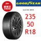 固特異輪胎 ECD 235/50R18 101Y XL【麗車坊03901】