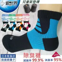 在飛比找Yahoo!奇摩拍賣優惠-日本銀離子 除臭兒童運動短襪 3雙550元男加大襪 銀纖維襪