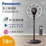 在飛比找遠傳friDay購物精選優惠-Panasonic 國際牌 16吋七片扇葉DC立扇 F-H1