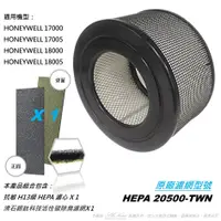 在飛比找蝦皮購物優惠-抗敏 原廠型 適用 Honeywell 17000/1700